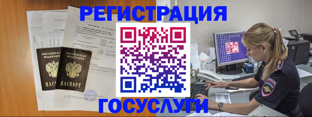 временная прописка в Тобольске