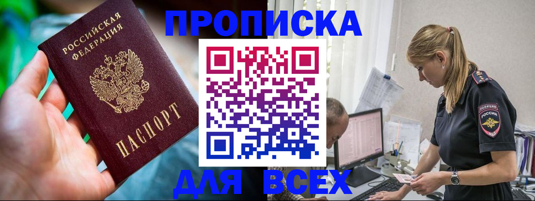 временная регистрация гарантия в Тобольске