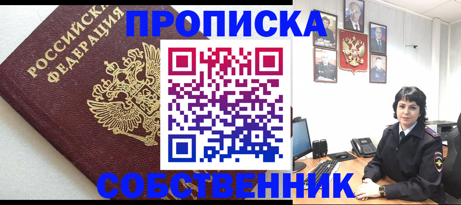 прописка в Тобольске