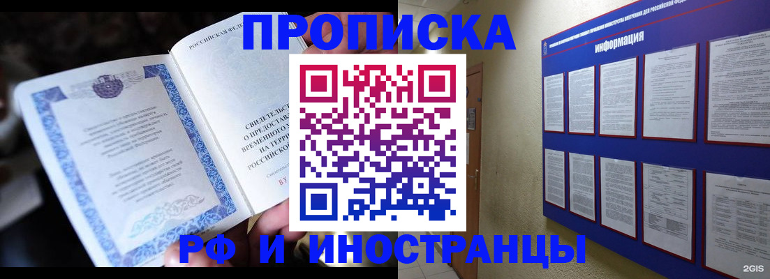 временная регистрация собственник в Тобольске