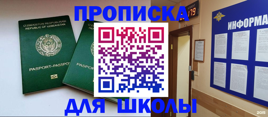 прописка от собственника в Тобольске