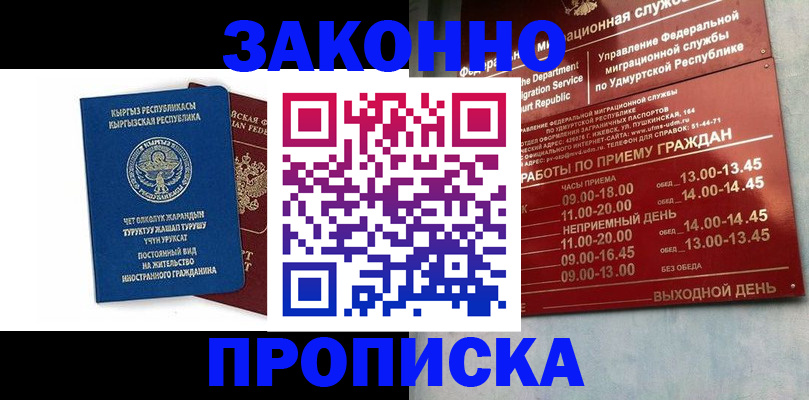 прописка гарантия в Тобольске