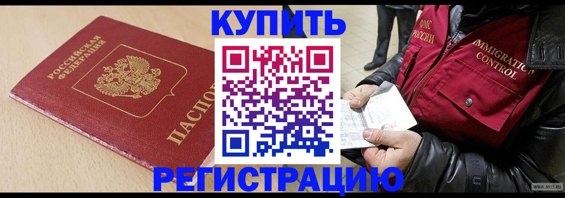 прописка паспорт в Тобольске