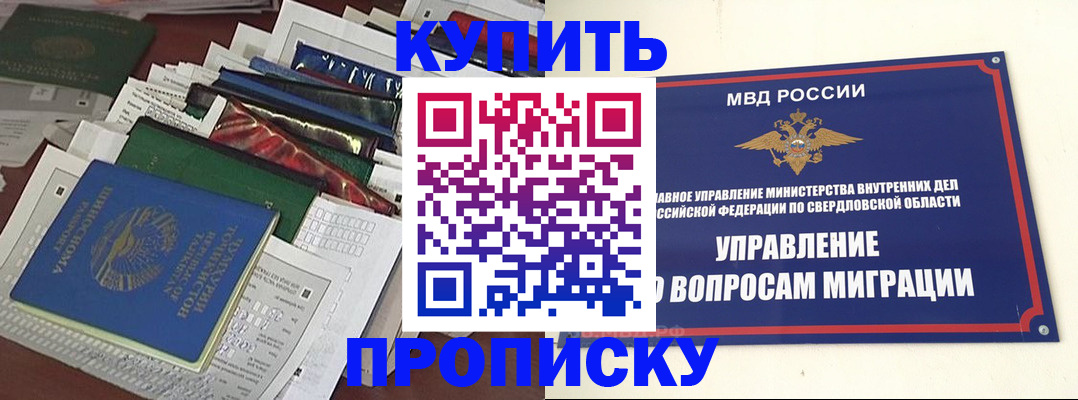 временная регистрация собственник в Тобольске